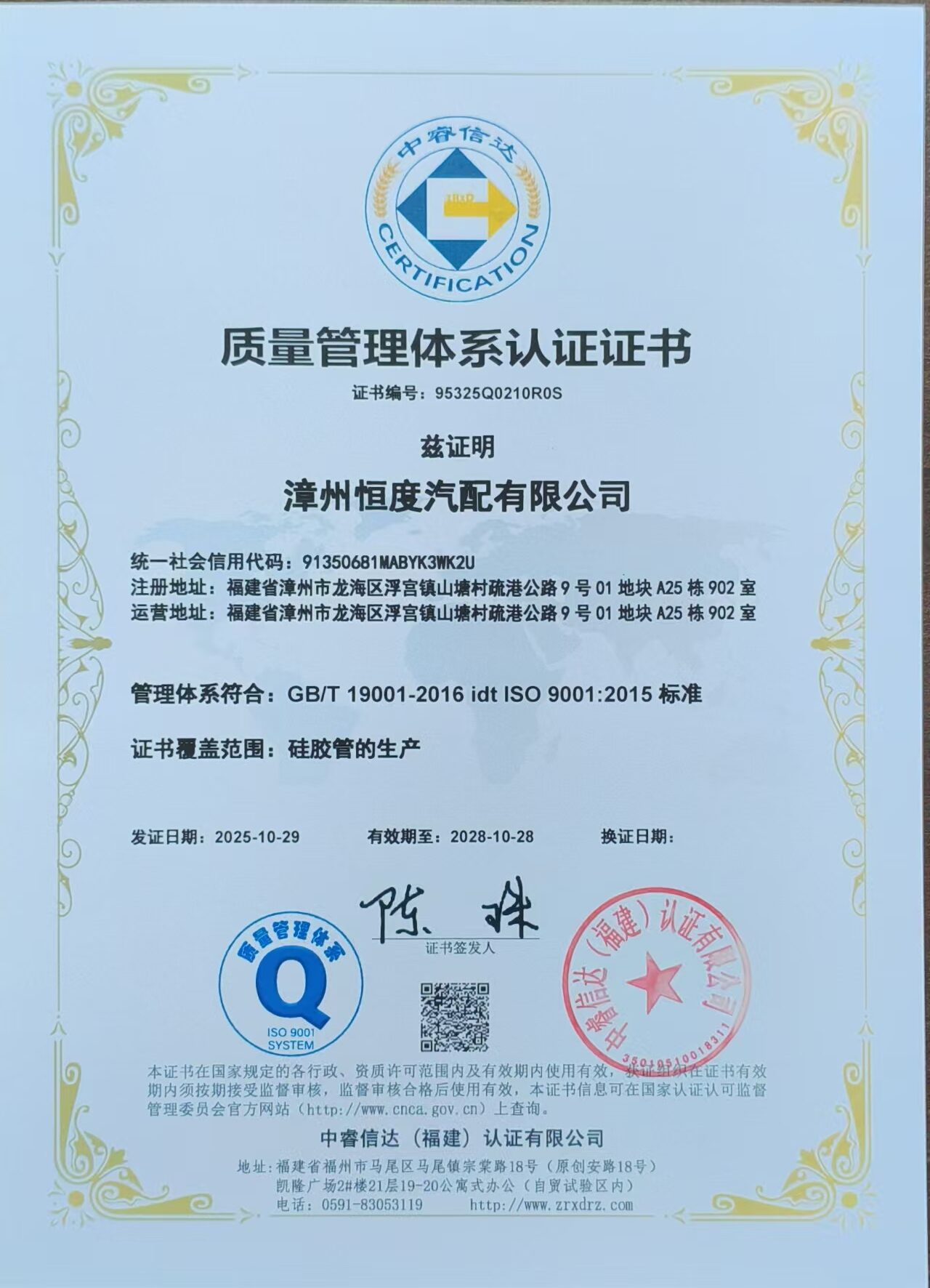 ISO9001 certification